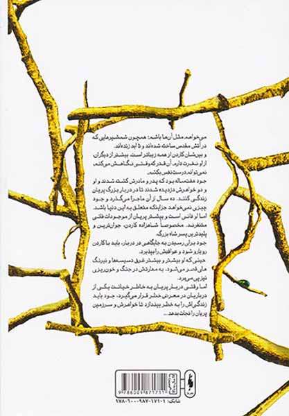 مجموعه پادشاه پریان جلد اول شاهزاده سنگدل
